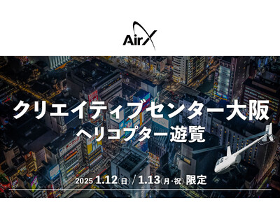 AirX、成人の日に「クリエイティブセンター大阪」発着でヘリコプター遊覧を開催