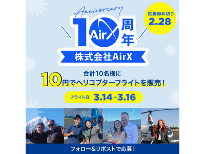 AirX、創業10周年！お客様への感謝を込めて、10名様にヘリコプターフライトを“10円”でプレゼント