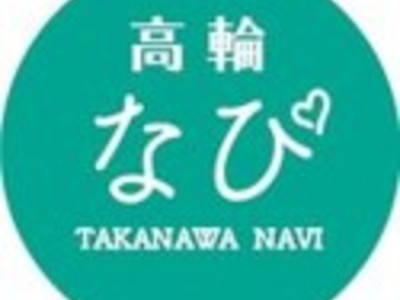 【高輪魅力発信】プロジェクトアンバサダーを結成