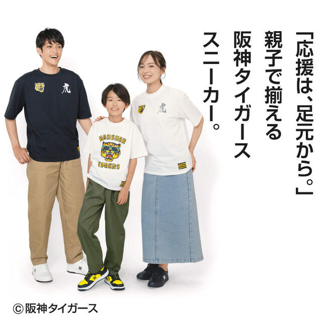 【靴のヒラキ】上場20周年特別企画！阪神タイガース承認ライセンス 商品18アイテムをヒラキ公式オンラインショップにて先行発売開始！