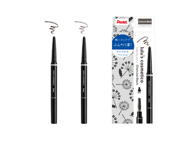 ぺんてるのコスメブランドから、描きやすさを追求したアイブロウペンシルの新色を発売