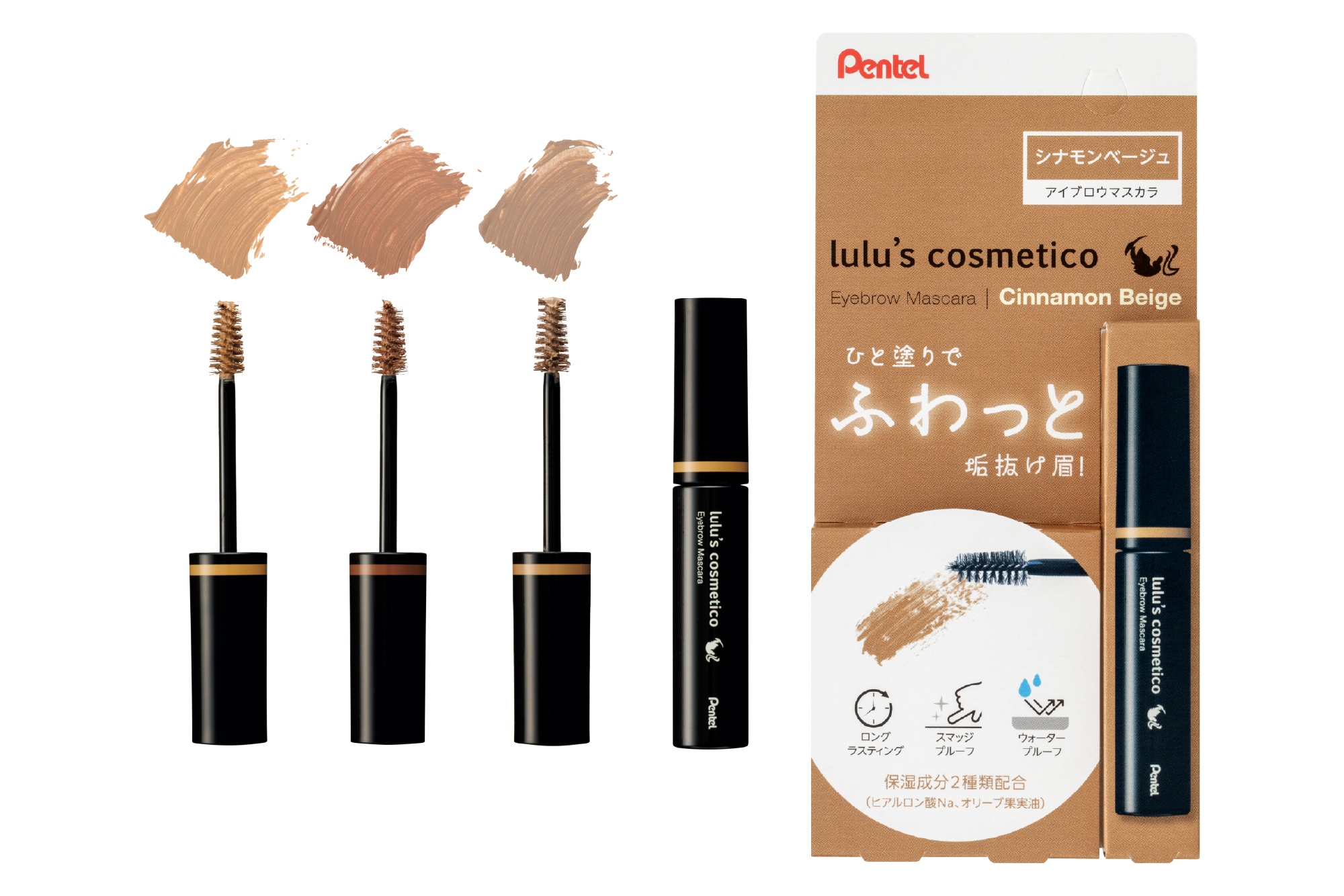 ぺんてるのコスメブランドから、ひと塗りでふわっと垢抜け眉に仕上がるアイブロウマスカラを発売