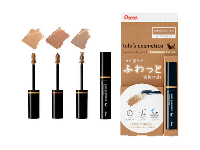 ぺんてるのコスメブランドから、ひと塗りでふわっと垢抜け眉に仕上がるアイブロウマスカラを発売
