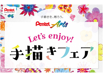 �X�������`���̊y�������L����uPentel Arts(�؂�Ă�A�[�c)Let�fs enjoy! ��`���t�F�A�v�J�Õ�