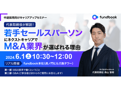 fundbookが6月1日（土）に「キャリアアップセミナー」を開催