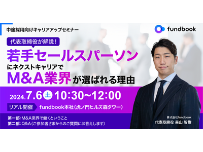 【参加者満足度100％！ご好評につき第2回】7月6日（土）開催！「fundbook キャリアアップセミナー」