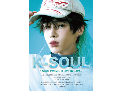 韓国アーティスト「K-SOUL」が、26年1月にプレミアムライブを大阪・東京にて開催。ぴあ先行販売は12月19日(金)10:00スタート！