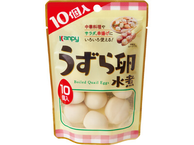 たっぷり使える徳用タイプ！「カンピー うずら卵水煮10個入り」を新発売