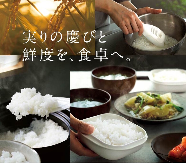 「実りの慶びと鮮度を、食卓へ。」マーナのお米道具で新米を味わうプレゼントキャンペーンを開催