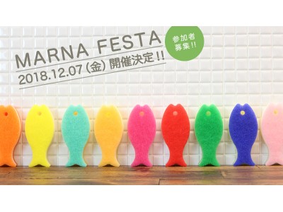 昨年ご好評をいただいた、ファンの皆さまとの交流イベント第2回「MARNA FESTA 」2018年12月7日（金）開催決定！！