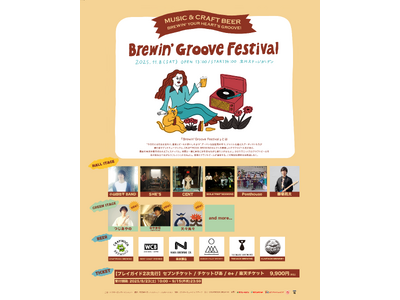 「Brewin’ Groove Festival」第四弾出演アーティストとしてつじあやの、寺中友将(KE...