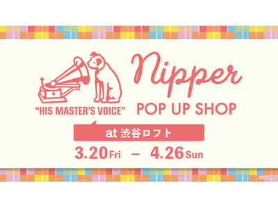ビクターのシンボル、犬のマークのキャラクター「ニッパー」のグッズが並ぶ「NIPPER POP UP SH...