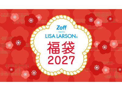 メガネブランド「Zoff」とリサ・ラーソンが福袋でコラボレーション「Zoff｜LISA LARSON 福袋2027」数量限定で2026年10月9日(金)より順次発売開始
