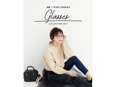 【Zoff】田中里奈プロデュース『Zoff × RINA TANAKA “GLASSES COLLECTION 2017”』12月8日（金）に発売！