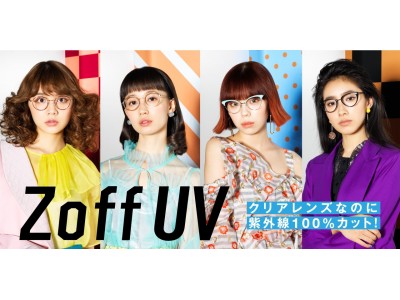 【Zoff】それぞれの個性でファッションを楽しむ4人のモデルによる「NEO MODERN GIRL」