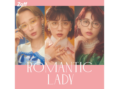 モデル 柴田紗希、村田倫子、菅沼ゆりがメガネをプロデュース「Zoff CLASSIC ROMANTIC LADY」10月2日（金）発売