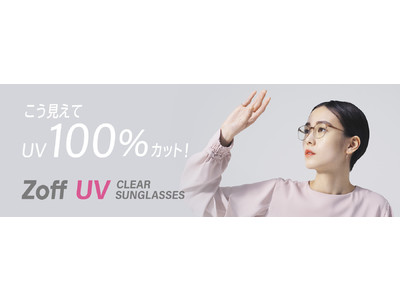 クリアレンズなのでマスクとの相性もGOOD！気軽にできるUV対策「Zoff UV クリアサングラス」に新作モデルがラインアップ