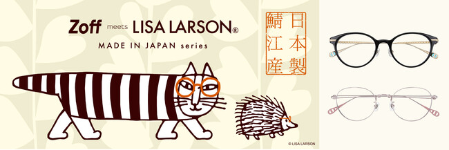 Zoff初、“日本製鯖江産「リサ・ラーソン」コレクション”が登場！リサイクル素材を積極的に採用し、北欧のエシカルな暮らしをイメージ
