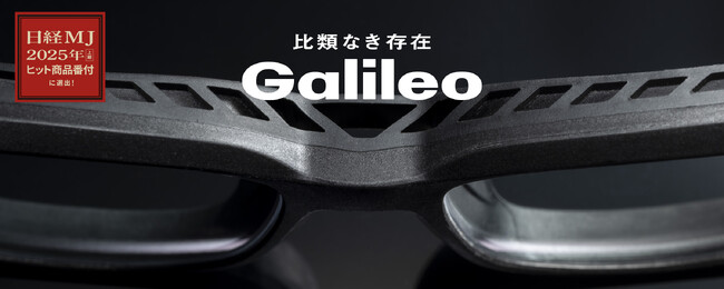 プレスリリース「メガネブランド「Zoff」金属を使用しないオールラバー素材のメガネ「Galileo」が、日経MJ「2025年上期ヒット商品番付」に選出」のイメージ画像