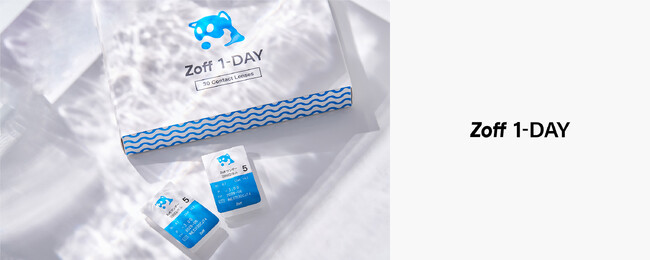 クリアコンタクトレンズ「Zoff 1-DAY」店頭販売を開始