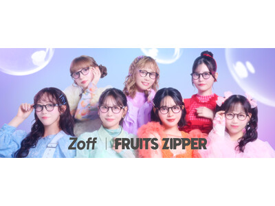 メガネブランド「Zoff」× FRUITS ZIPPER初コラボレーションアイウェア　2025年1月23日（金）より全国のZoffで発売