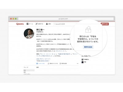 知識共有プラットフォーム「Quora（クォーラ）日本語版」、『質問受付機能』提供開始