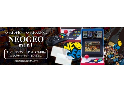 『SNKオンラインショップ クリスマスセール』を開催！NEOGEO miniのバンドルや人気グッズを特別価格でご提供！