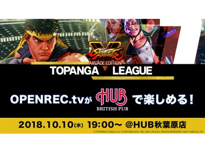 ＨＵＢ × ＯＰＥＮＲＥＣ.ｔｖ 国内有数の格闘ゲーム大会 『第７期