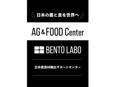 東京・日本橋に農と食の未来を創り、世界に発信する「AG&FOOD Center」オープン