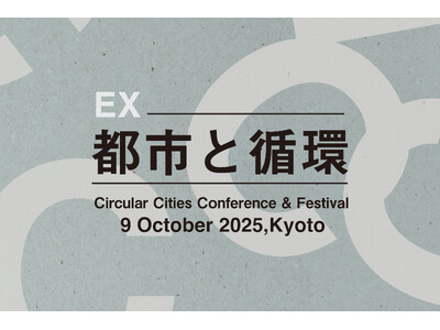 未来的思考から「都市と循環」を考える特別イベント『都市と循環EX』を開催