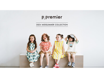【4/19発売】2024.3月デビューの子供服ブランド、p.premierより《MIDSUMMER CO...