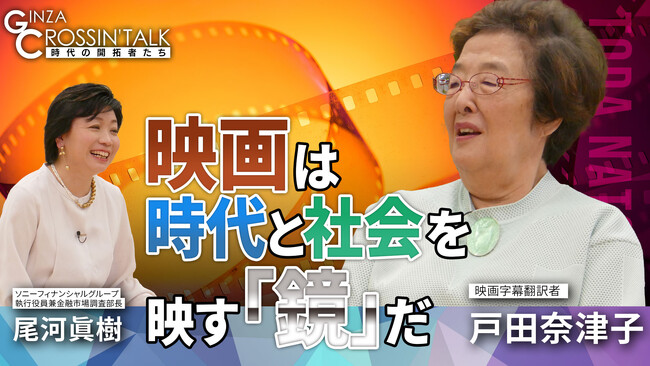 yf͎ƎЉf""!!zf掚|҂̌˓c ޒÎqoCNBČoϏԑguGINZA CROSSING Talk`̊J҂`vɏoI