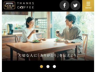 大切な人に「ありがとう」を伝えよう「Thanks Coffee」プロジェクト　9月28日（木）よりスタート