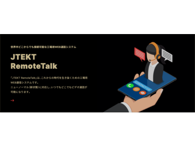 JTEKT RemoteTalkを販売