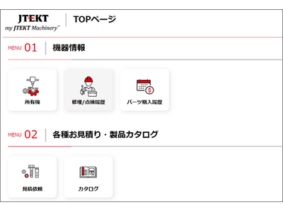 ジェイテクト、工作機械ユーザー様向け会員WEBサービス「my JTEKT MachineryTM」を本格展開