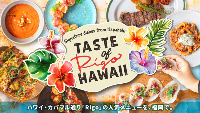 福岡初開催！「TASTE OF “Rigo” HAWAII」ハワイの人気レストランの味を楽しむ。今年のGWは福岡大名ガーデンシティ「The CRAFT Bar and Grill」で“旅する食体験”を