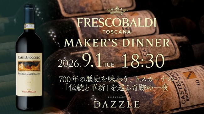 【銀座・DAZZLE】9月1日開催!名門フレスコバルディ家、700年の歴史を味わう一夜。トスカーナの「伝統と革新」を巡る知のエンターテインメント「FRESCOBALDI MAKER'S DINNER」