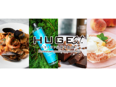 HUGE公式オンラインストア「HUGEst.」が、楽天市場に2022年7月7日（木）オープン！化学調味料不使用で安心して召し上がって頂けるレストラン品質を、おうちレストランとして楽しもう。