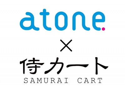 新しいカードレス後払い決済「atone（アトネ）」が侍カートで利用可能に。ECと実店舗を相互に誘導できるオムニチャネル戦略を加速化！