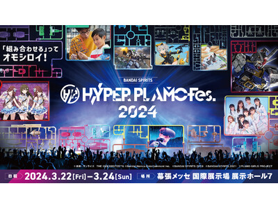 『HYPER PLAMO Fes.2024』 本郷奏多さん出演決定！ステージタイムスケジュールや追加情報...
