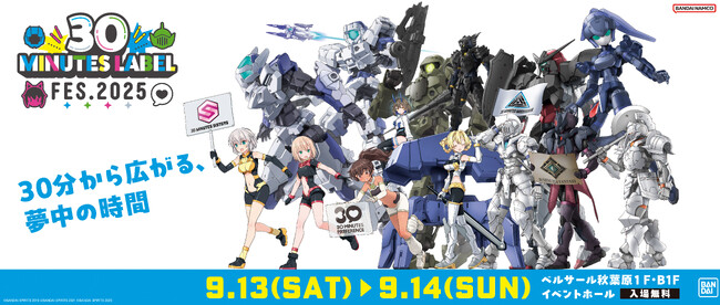 『30 MINUTES LABEL FES.2025』 9月に秋葉原で開催！