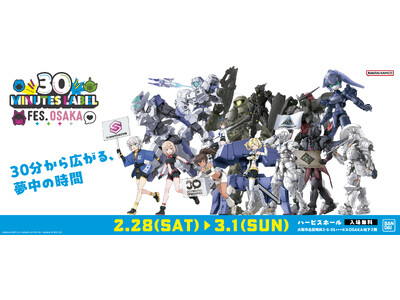 秋葉原の熱狂を再び！BANDAI SPIRITS『30 MINUTES LABEL FES.OSAKA』...