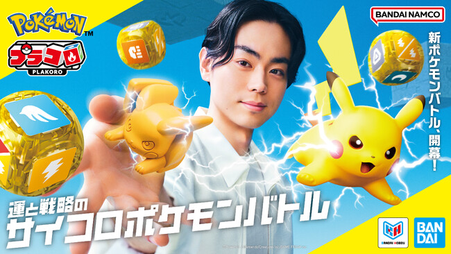 運と戦略のサイコロポケモンバトル『プラコロ』がいよいよ7月18日(土)に新発売！