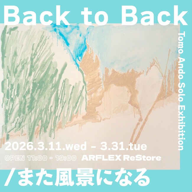 プレスリリース「【アート】ドローイングから始まるあたたかな風景との再会。安藤智 作品展「Back to Back/また風景になる」、3月11日(水)よりアルフレックス リストアで開催」のイメージ画像