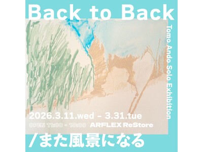 �y�A�[�g�z�h���[�C���O����n�܂邠�������ȕ��i�Ƃ̍ĉ�B�����q ��i�W�uBack to Back/�܂����i�ɂȂ�v�A3��11��(��)���A���t���b�N�X ���X�g�A�ŊJ��