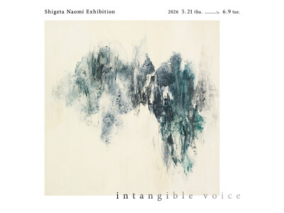 【アート】内在する心の声を言葉になる手前で写し取る。繁田 直美作品展「 intangible voice...