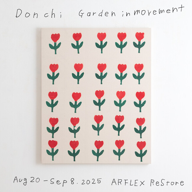 プレスリリース「【アルフレックス リストア】Donchi 作品展「Garden in movement」8月20日(水)より開催」のイメージ画像