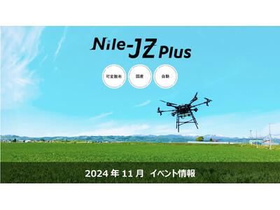 国産自動飛行ドローンNile-JZ Plus