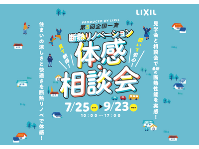 �i���jLIXIL��Áu�܂邲�ƒf�M���t�H�[���v�Ă̑̊�����x��