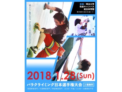 障害者クライミング日本選手権大会2018に、前回大会金メダリストの小林幸一郎が出場